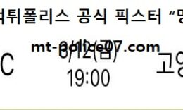 3월 12일 KBL 분석 전주KCC vs 고양오리온 먹폴 픽스터 망동 4 (1)