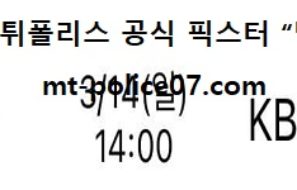 3월 14일 V리그 분석 대한항공 vs KB손해보험 먹폴 픽스터 망동