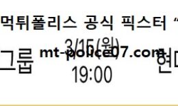 3월 15일 V리그 분석 OK금융그룹 vs 현대캐피탈 먹폴 픽스터 망동 0 (0)