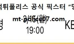 3월 15일 WKBL 분석 삼성생명 vs KB스타즈 먹폴 픽스터 망동 0 (0)