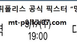 3월 17일 V리그 분석 한국전력 vs 대한항공 먹폴 픽스터 망동