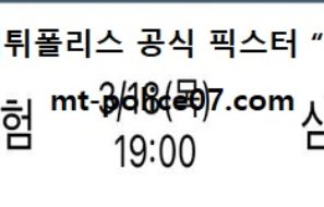 3월 18일 V리그 분석 KB손해보험 vs 삼성화재 먹폴 픽스터 망동