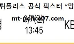 3월 7일 WKBL 분석 삼성생명 vs KB스타즈 먹폴 픽스터 망동 0 (0)