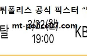 3월 22일 V리그 분석 현대캐피탈 vs KB손해보험 먹폴 픽스터 망동