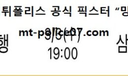 3월 3일 WKBL 분석 우리은행 vs 삼성생명 먹폴 픽스터 망동 0 (0)
