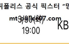 3월 30일 V리그 분석 한국전력 vs KB손해보험 먹폴 픽스터 망동