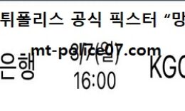3월 7일 V리그 분석 IBK기업은행 vs KGC인삼공사 먹폴 픽스터 망동 0 (0)