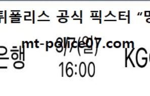 3월 7일 V리그 분석 IBK기업은행 vs KGC인삼공사 먹폴 픽스터 망동