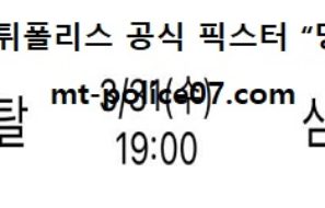 3월 31일 V리그 분석 현대캐피탈 vs 삼성화재 먹폴 픽스터 망동