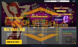 먹튀폴리스 슬롯매니아 먹튀사이트 먹튀 먹튀제보를 통해 먹튀검거완료 1.4 (22)