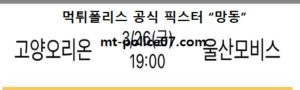 3월 26일 KBL 분석 고양오리온 vs 현대모비스 먹폴 픽스터 망동<span class="rmp-archive-results-widget rmp-archive-results-widget--not-rated"><i class=" rmp-icon rmp-icon--ratings rmp-icon--star "></i><i class=" rmp-icon rmp-icon--ratings rmp-icon--star "></i><i class=" rmp-icon rmp-icon--ratings rmp-icon--star "></i><i class=" rmp-icon rmp-icon--ratings rmp-icon--star "></i><i class=" rmp-icon rmp-icon--ratings rmp-icon--star "></i> <span>0 (0)</span></span>