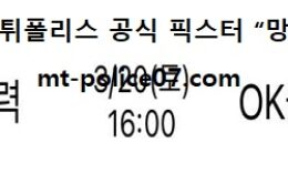 3월20일 V리그 분석 한국전력 vs OK금융그룹 먹폴 픽스터 망동 0 (0)