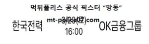 3월20일 V리그 분석 한국전력 vs OK금융그룹 먹폴 픽스터 망동<span class="rmp-archive-results-widget rmp-archive-results-widget--not-rated"><i class=" rmp-icon rmp-icon--ratings rmp-icon--star "></i><i class=" rmp-icon rmp-icon--ratings rmp-icon--star "></i><i class=" rmp-icon rmp-icon--ratings rmp-icon--star "></i><i class=" rmp-icon rmp-icon--ratings rmp-icon--star "></i><i class=" rmp-icon rmp-icon--ratings rmp-icon--star "></i> <span>0 (0)</span></span>