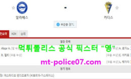 3월13일 라리가 분석 알라베스 vs 카디스 먹폴 픽스터 영 0 (0)