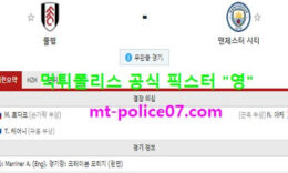 3월14일 EPL 분석 풀햄 vs 맨시티 먹폴 픽스터 영 0 (0)