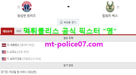워싱턴 vs 밀워키