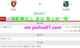 3월17일 세리에A 분석 토리노 vs 사수올로 먹폴 픽스터 영 5 (1)