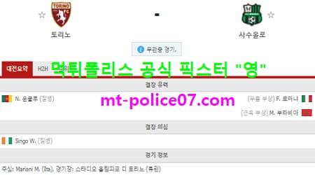 토리노 vs 사수올로