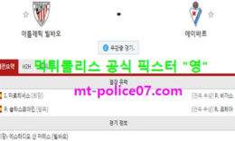 3월20일 라리가 분석 빌바오 vs 에이바르 먹폴 픽스터 영 0 (0)