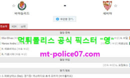 3월21일 라리가 분석 바야돌리드 vs 세비야 먹폴 픽스터 영 0 (0)