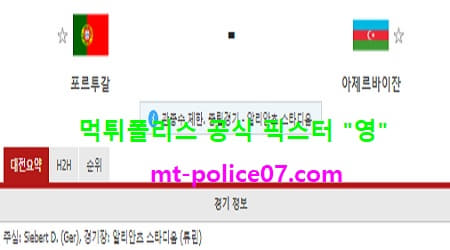 포르투갈 vs 아제르바이잔