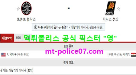 토론토 vs 피닉스