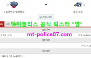 3월2일 NBA 분석 뉴올리언즈 vs 유타재즈 먹폴 픽스터 영