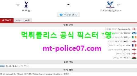 토트넘 vs 크리스탈팰리스