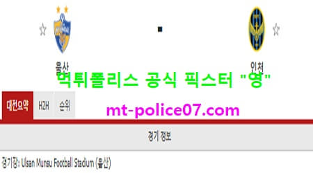 울산현대 vs 인천