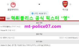 3월12일 유로파 분석 올림피아코스 vs 아스날 먹폴 픽스터 영 5 (1)