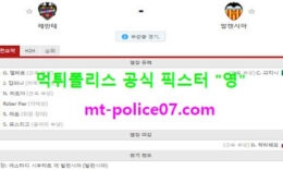 3월13일 라리가 분석 레반테 vs 발렌시아 먹폴 픽스터 영 5 (1)