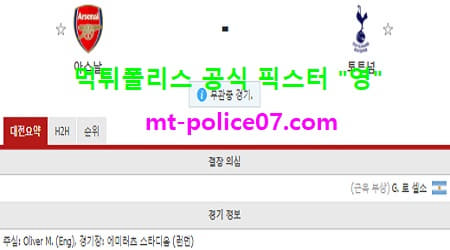 아스날 vs 토트넘