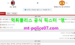 3월19일 유로파 분석 AC밀란 vs 맨유 먹폴 픽스터 영 0 (0)