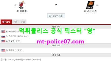 마이애미 vs 피닉스