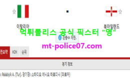 3월26일 월드컵예선 분석 이탈리아 vs 북아일랜드 먹폴 픽스터 영 0 (0)