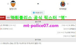 3월6일 라리가 분석 발렌시아 vs 비야레알 먹폴 픽스터 영 0 (0)