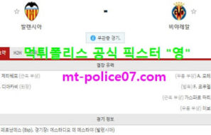 3월6일 라리가 분석 발렌시아 vs 비야레알 먹폴 픽스터 영