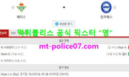 3월9일 라리가 분석 레알베티스 vs 알라베스 먹폴 픽스터 영 0 (0)