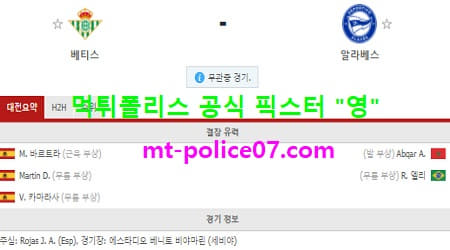레알베티스 vs 알라베스