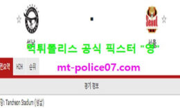 3월10일 K리그 분석 성남 vs 서울 먹폴 픽스터 영 0 (0)