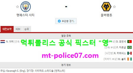 맨시티 vs 울버햄튼