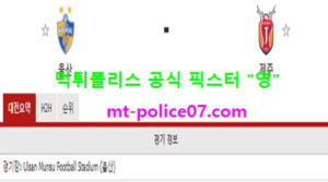 3월16일 K리그 분석 울산현대 vs 제주 먹폴 픽스터 영<span class="rmp-archive-results-widget "><i class=" rmp-icon rmp-icon--ratings rmp-icon--star rmp-icon--full-highlight"></i><i class=" rmp-icon rmp-icon--ratings rmp-icon--star rmp-icon--full-highlight"></i><i class=" rmp-icon rmp-icon--ratings rmp-icon--star rmp-icon--full-highlight"></i><i class=" rmp-icon rmp-icon--ratings rmp-icon--star rmp-icon--full-highlight"></i><i class=" rmp-icon rmp-icon--ratings rmp-icon--star rmp-icon--full-highlight"></i> <span>5 (1)</span></span>