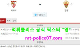 3월18일 라리가 분석 세비야 vs 엘체 먹폴 픽스터 영 0 (0)