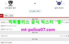4월2일 NBA 분석 브루클린 vs 샬럿 먹폴 픽스터 영