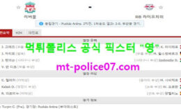 3월11일 챔스 분석 리버풀 vs 라이프치히 먹폴 픽스터 영 0 (0)