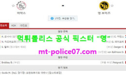 3월12일 유로파 분석 아약스 vs 영보이즈 먹폴 픽스터 영 5 (1)