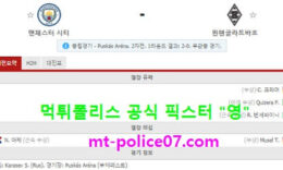 3월17일 챔스 분석 맨시티 vs 묀헨 먹폴 픽스터 영 0 (0)