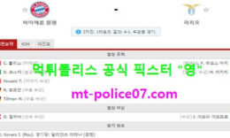 3월18일 챔스 분석 바이에른뮌헨 vs 라치오 먹폴 픽스터 영 0 (0)