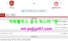 3월19일 유로파 분석 아스날 vs 올림피아코스 먹폴 픽스터 영 0 (0)
