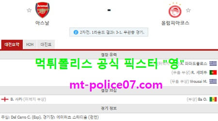 아스날 vs 올림피아코스